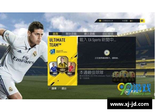 创世纪：FIFA17自创球员的全新天地