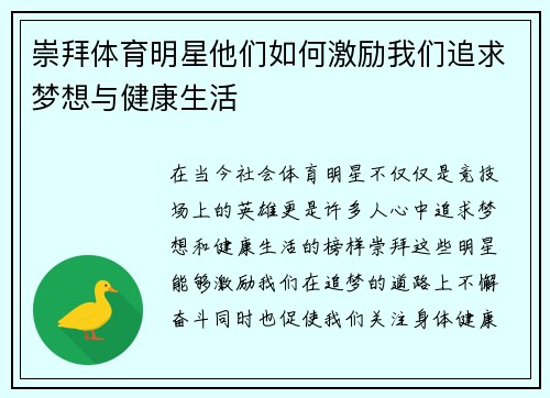崇拜体育明星他们如何激励我们追求梦想与健康生活