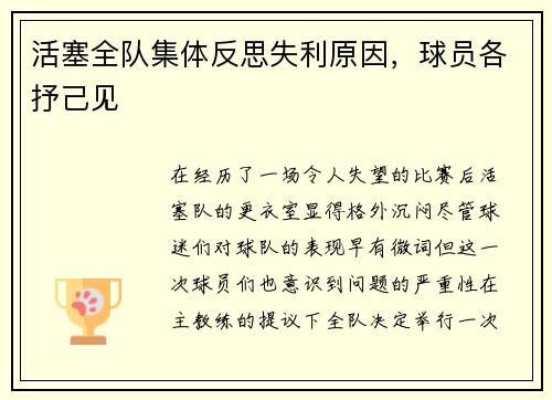 活塞全队集体反思失利原因，球员各抒己见