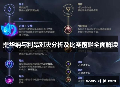 提华纳与利昂对决分析及比赛前瞻全面解读